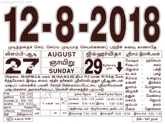 Tamil daily Calendar, Tamil Calendar