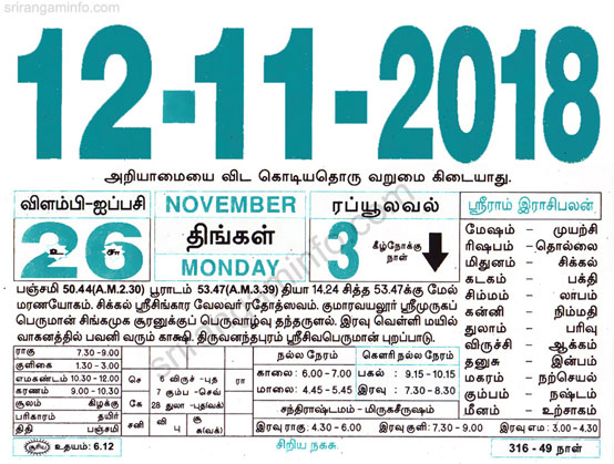 Tamil daily Calendar, Tamil Calendar