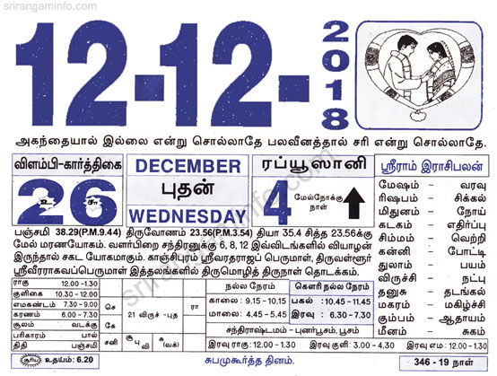 Tamil daily Calendar, Tamil Calendar