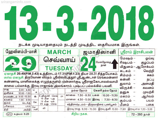 Tamil daily Calendar, Tamil Calendar