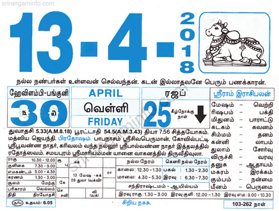 Tamil daily Calendar, Tamil Calendar