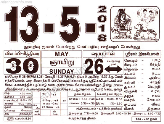 Tamil daily Calendar, Tamil Calendar