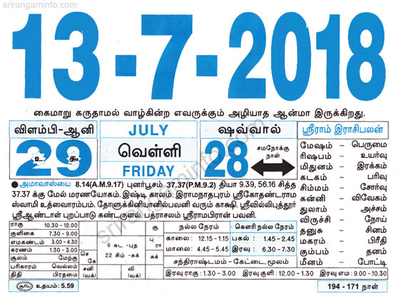 Tamil daily Calendar, Tamil Calendar