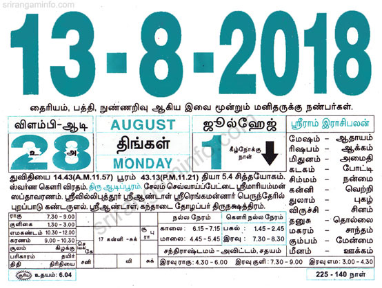 Tamil daily Calendar, Tamil Calendar