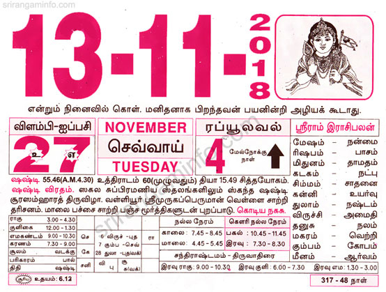 Tamil daily Calendar, Tamil Calendar