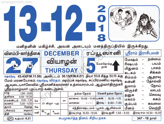 Tamil daily Calendar, Tamil Calendar