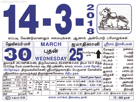 Tamil daily Calendar, Tamil Calendar
