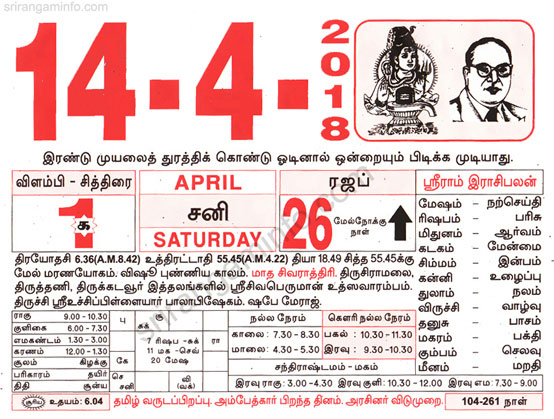 Tamil daily Calendar, Tamil Calendar