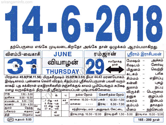 Tamil daily Calendar, Tamil Calendar