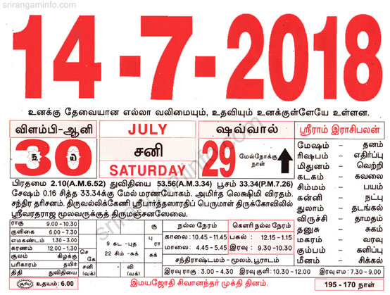 Tamil daily Calendar, Tamil Calendar
