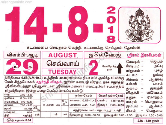 Tamil daily Calendar, Tamil Calendar