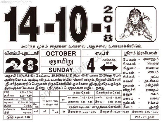 Tamil daily Calendar, Tamil Calendar