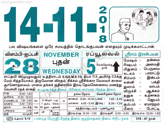 Tamil daily Calendar, Tamil Calendar