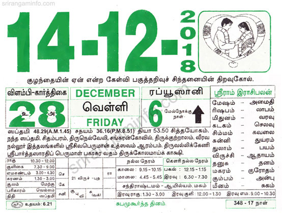Tamil daily Calendar, Tamil Calendar