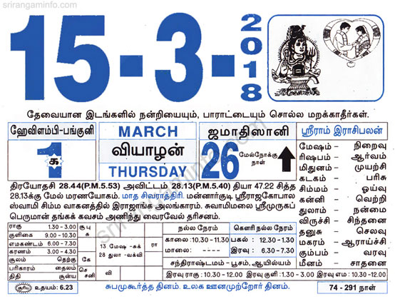 Tamil daily Calendar, Tamil Calendar
