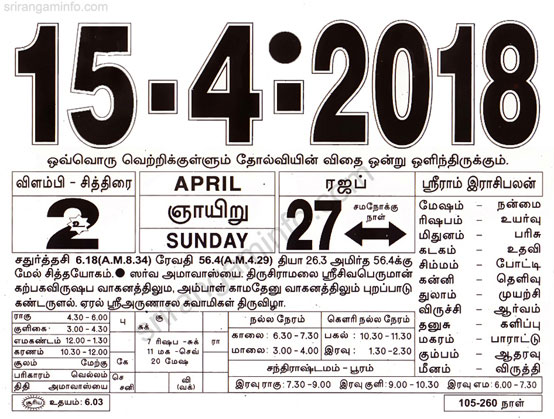 Tamil daily Calendar, Tamil Calendar