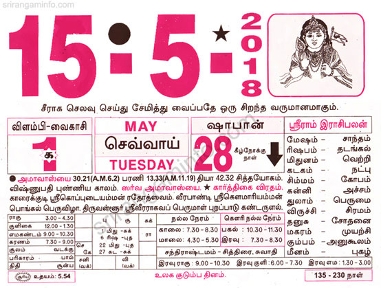 Tamil daily Calendar, Tamil Calendar