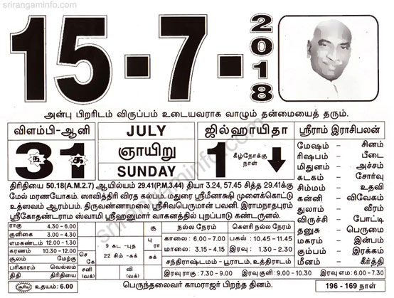 Tamil daily Calendar, Tamil Calendar