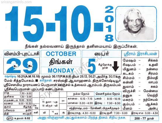 Tamil daily Calendar, Tamil Calendar