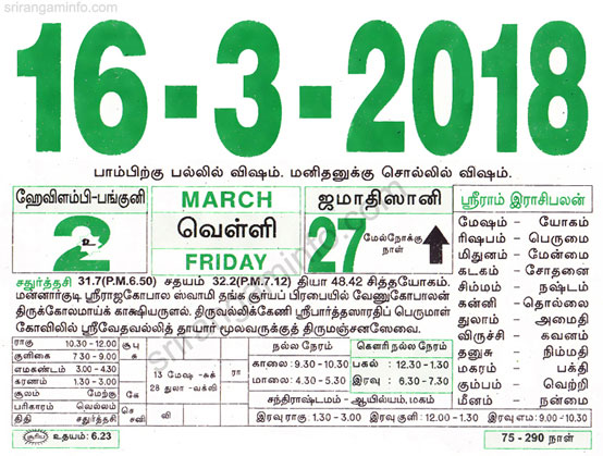 Tamil daily Calendar, Tamil Calendar