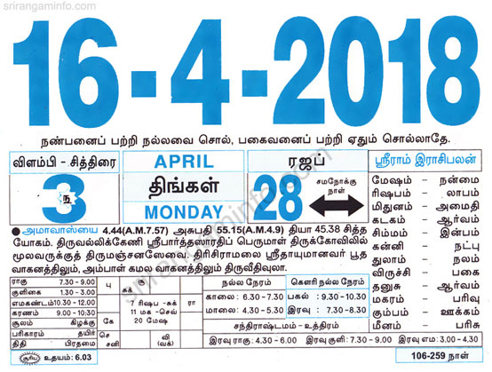 Tamil daily Calendar, Tamil Calendar