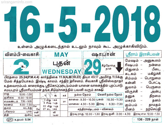 Tamil daily Calendar, Tamil Calendar