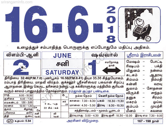 Tamil daily Calendar, Tamil Calendar
