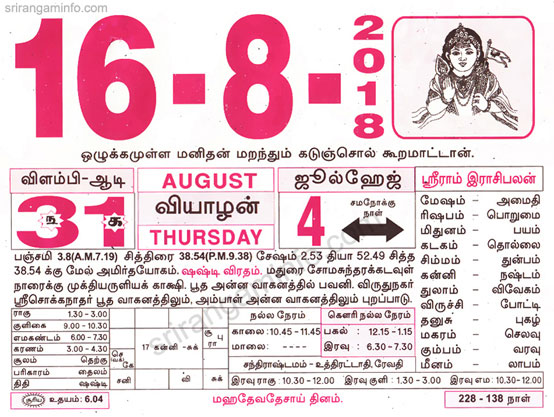 Tamil daily Calendar, Tamil Calendar