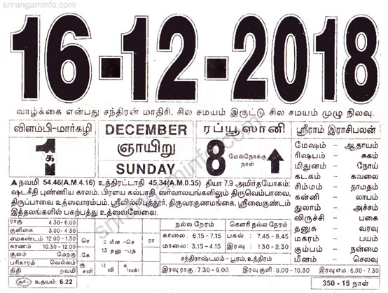 Tamil daily Calendar, Tamil Calendar