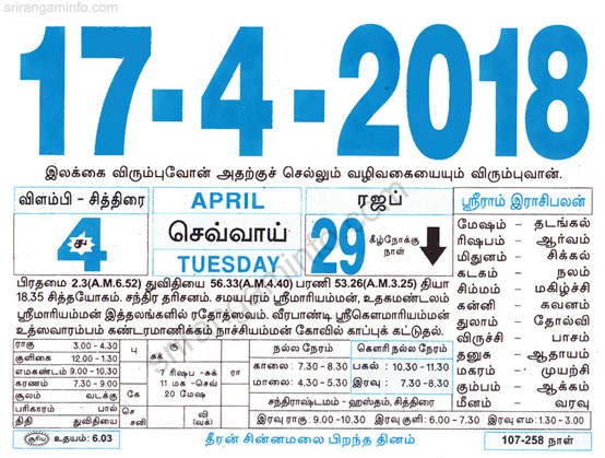 Tamil daily Calendar, Tamil Calendar