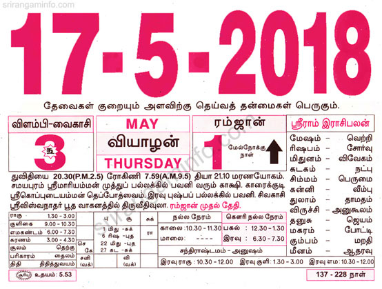 Tamil daily Calendar, Tamil Calendar