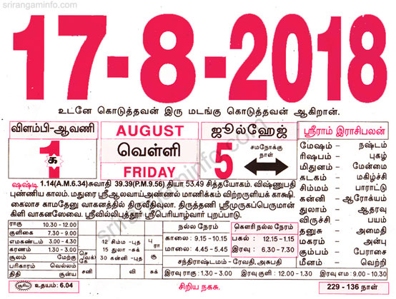 Tamil daily Calendar, Tamil Calendar