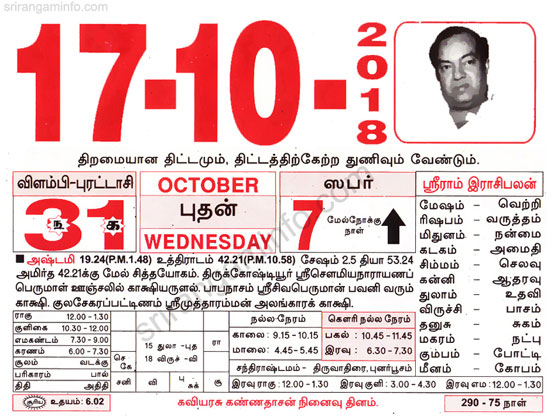 Tamil daily Calendar, Tamil Calendar