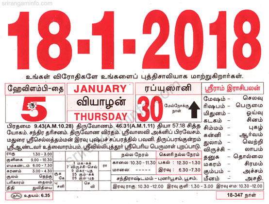 Tamil daily Calendar, Tamil Calendar