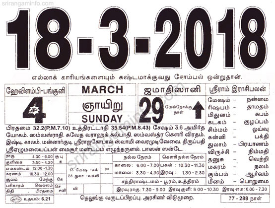 Tamil daily Calendar, Tamil Calendar
