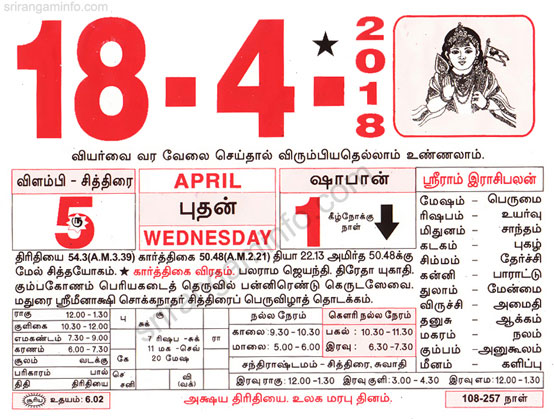 Tamil daily Calendar, Tamil Calendar