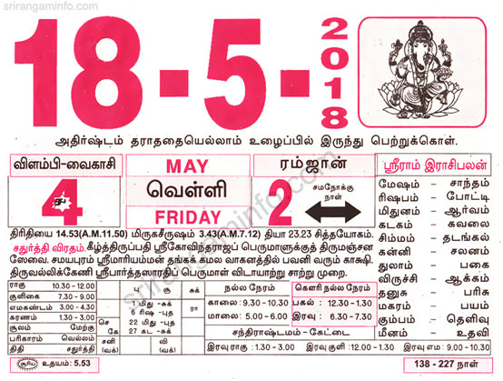 Tamil daily Calendar, Tamil Calendar