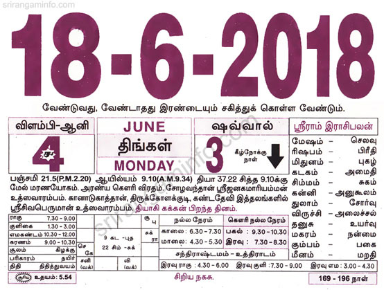 Tamil daily Calendar, Tamil Calendar