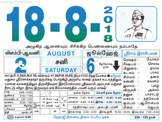 Tamil daily Calendar, Tamil Calendar