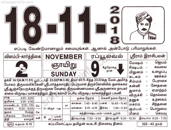 Tamil daily Calendar, Tamil Calendar