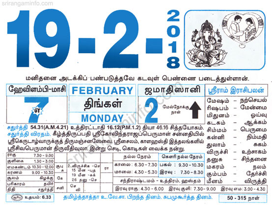 Tamil daily Calendar, Tamil Calendar