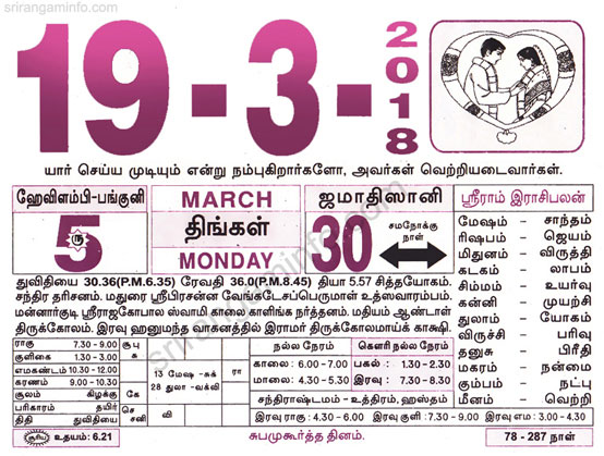 Tamil daily Calendar, Tamil Calendar