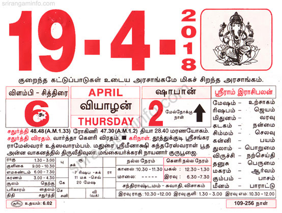 Tamil daily Calendar, Tamil Calendar
