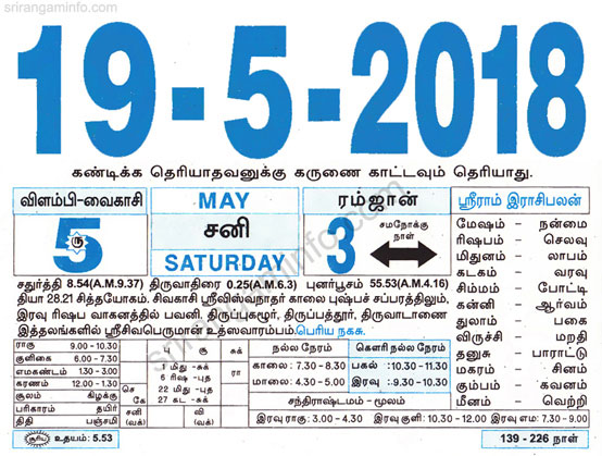 Tamil daily Calendar, Tamil Calendar