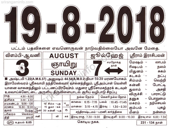 Tamil daily Calendar, Tamil Calendar