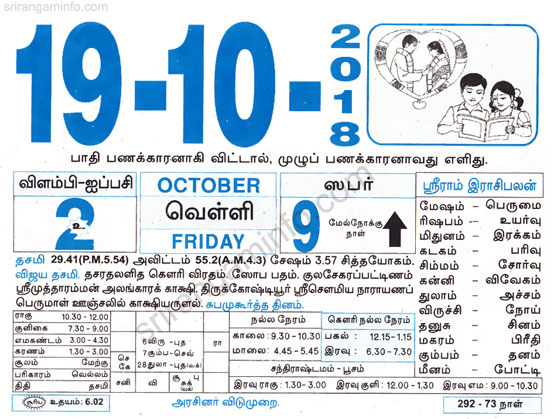 Tamil daily Calendar, Tamil Calendar