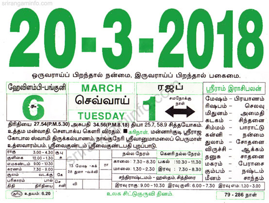 Tamil daily Calendar, Tamil Calendar
