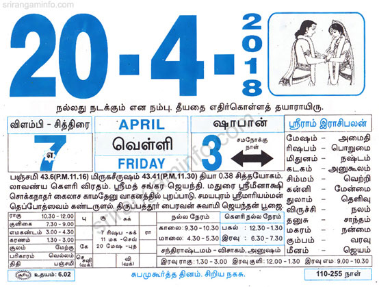 Tamil daily Calendar, Tamil Calendar