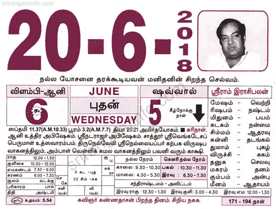 Tamil daily Calendar, Tamil Calendar