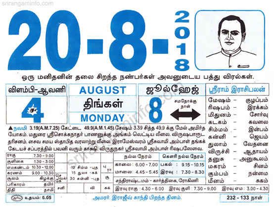 Tamil daily Calendar, Tamil Calendar